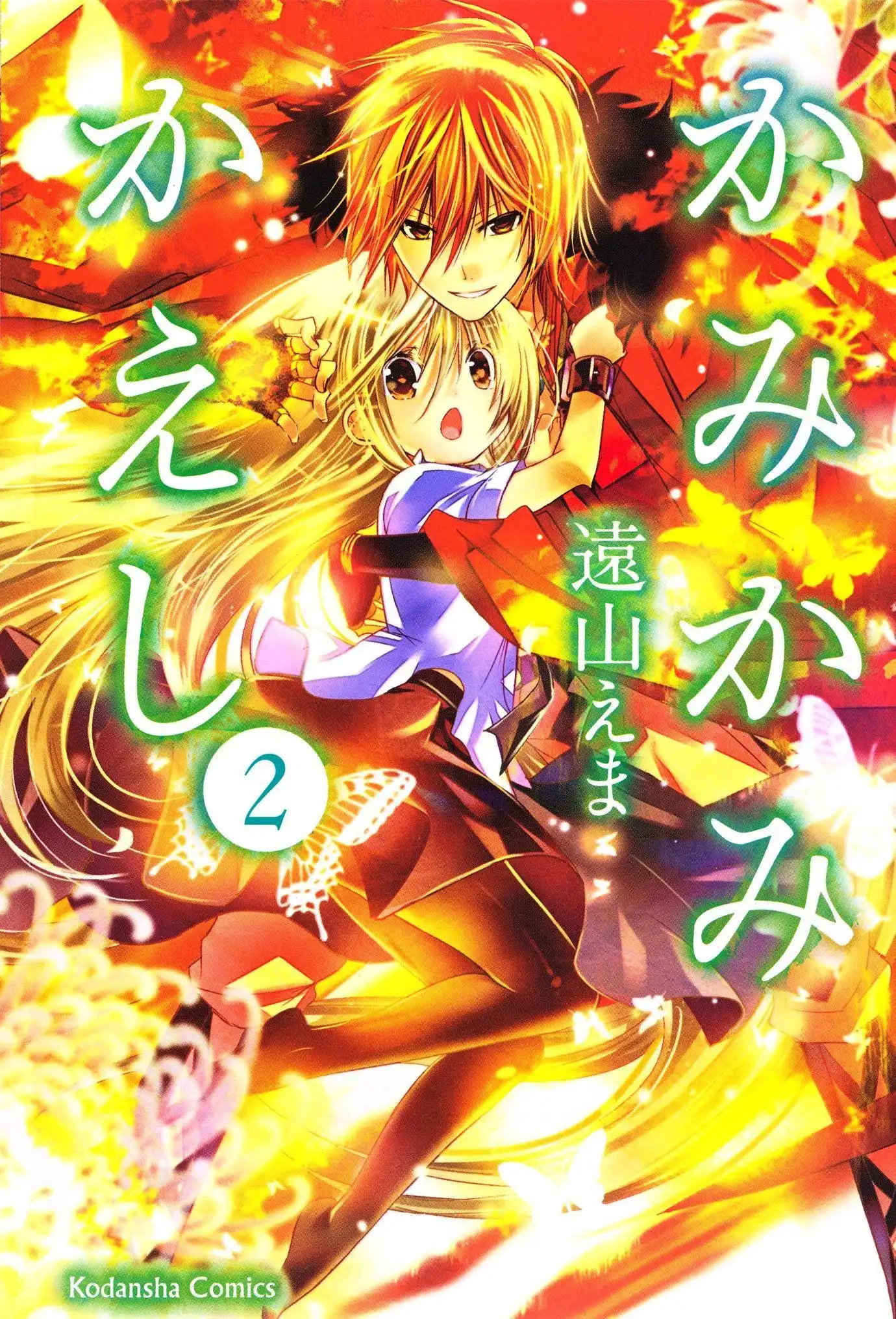 Kamikami Kaeshi Chapter 5 1